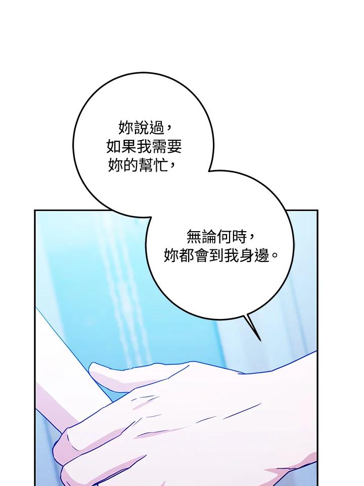 成为我笔下男主之妻 第30话 第39页
