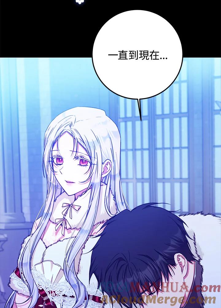 成为我笔下男主之妻 第30话 第53页
