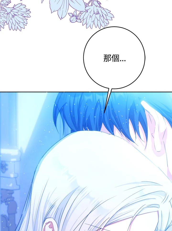 成为我笔下男主之妻 第30话 第6页