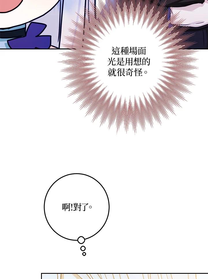 成为我笔下男主之妻 第30话 第70页