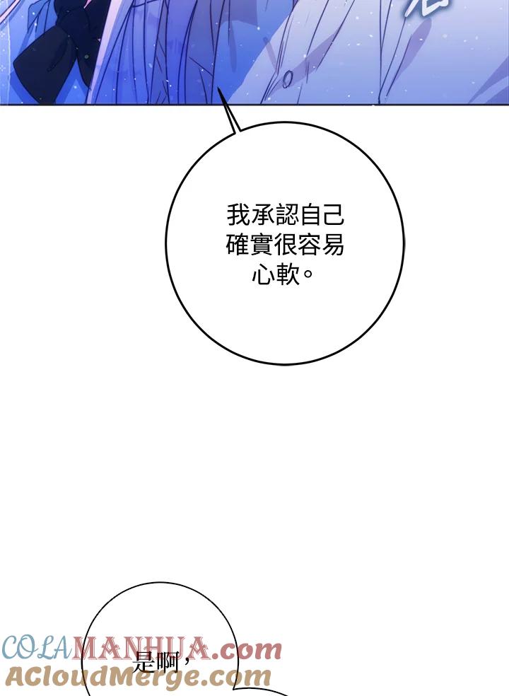 成为我笔下男主之妻 第30话 第21页