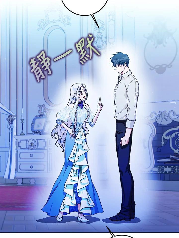 成为我笔下男主之妻 第30话 第78页