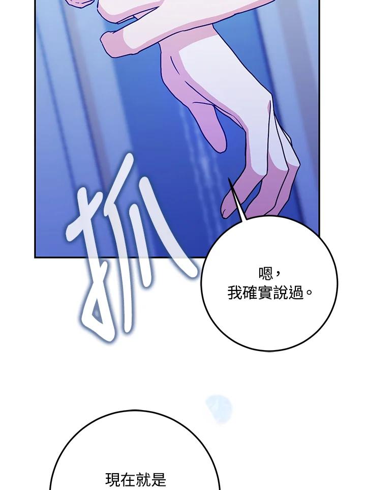 成为我笔下男主之妻 第30话 第40页