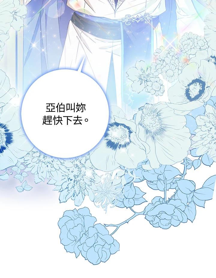 成为我笔下男主之妻 第30话 第108页