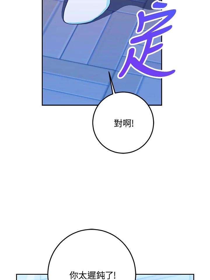 成为我笔下男主之妻 第30话 第75页