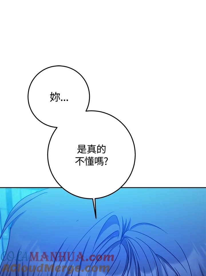 成为我笔下男主之妻 第30话 第45页