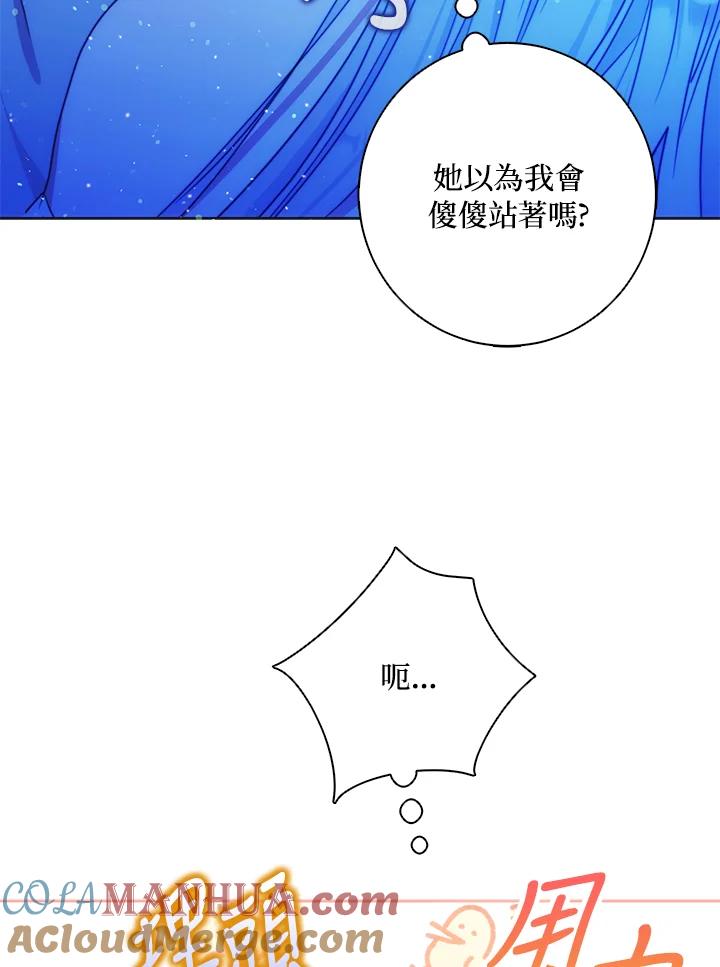 成为我笔下男主之妻 第30话 第9页