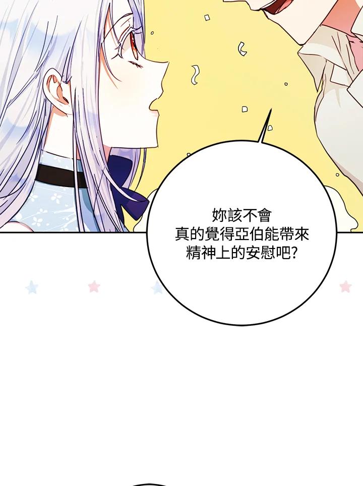 成为我笔下男主之妻 第30话 第68页