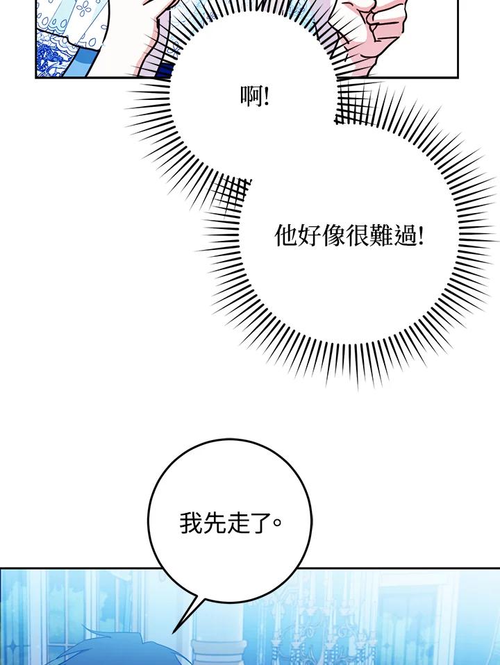 成为我笔下男主之妻 第30话 第86页
