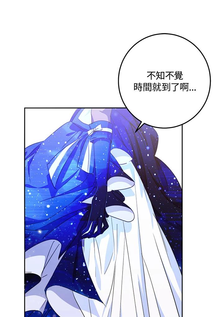 成为我笔下男主之妻 第30话 第110页