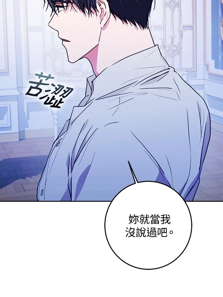 成为我笔下男主之妻 第30话 第84页