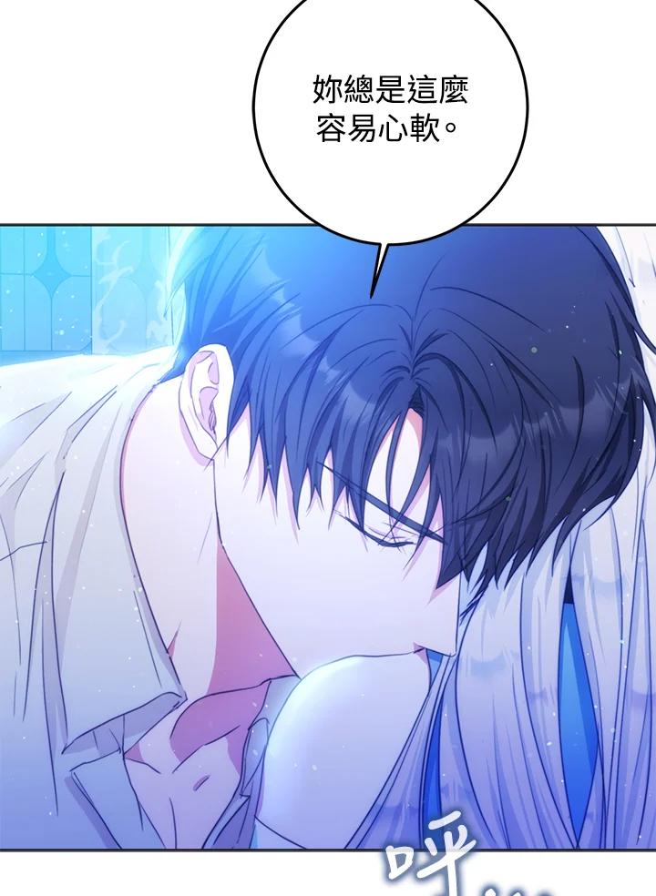 成为我笔下男主之妻 第30话 第14页