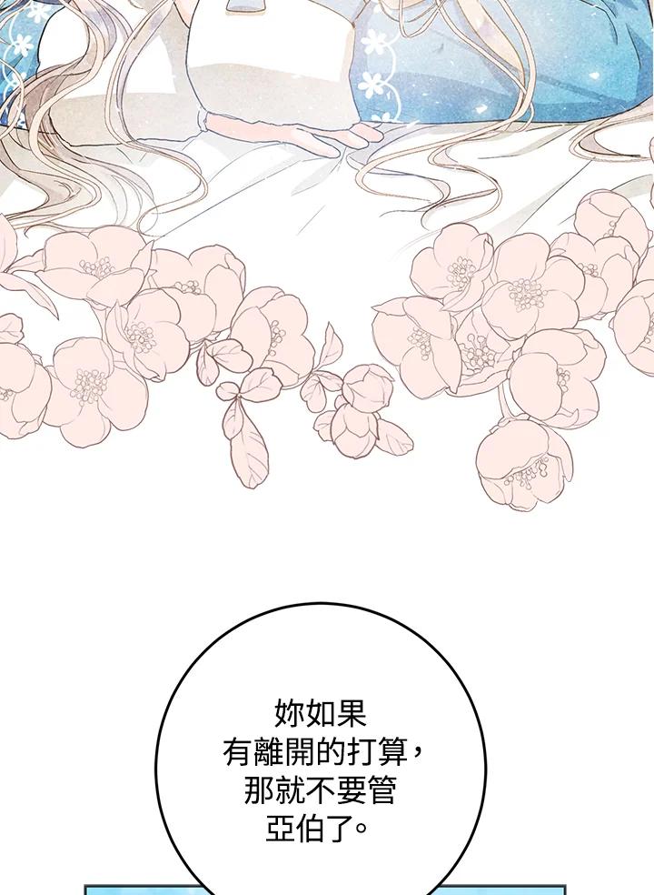 成为我笔下男主之妻 第30话 第18页