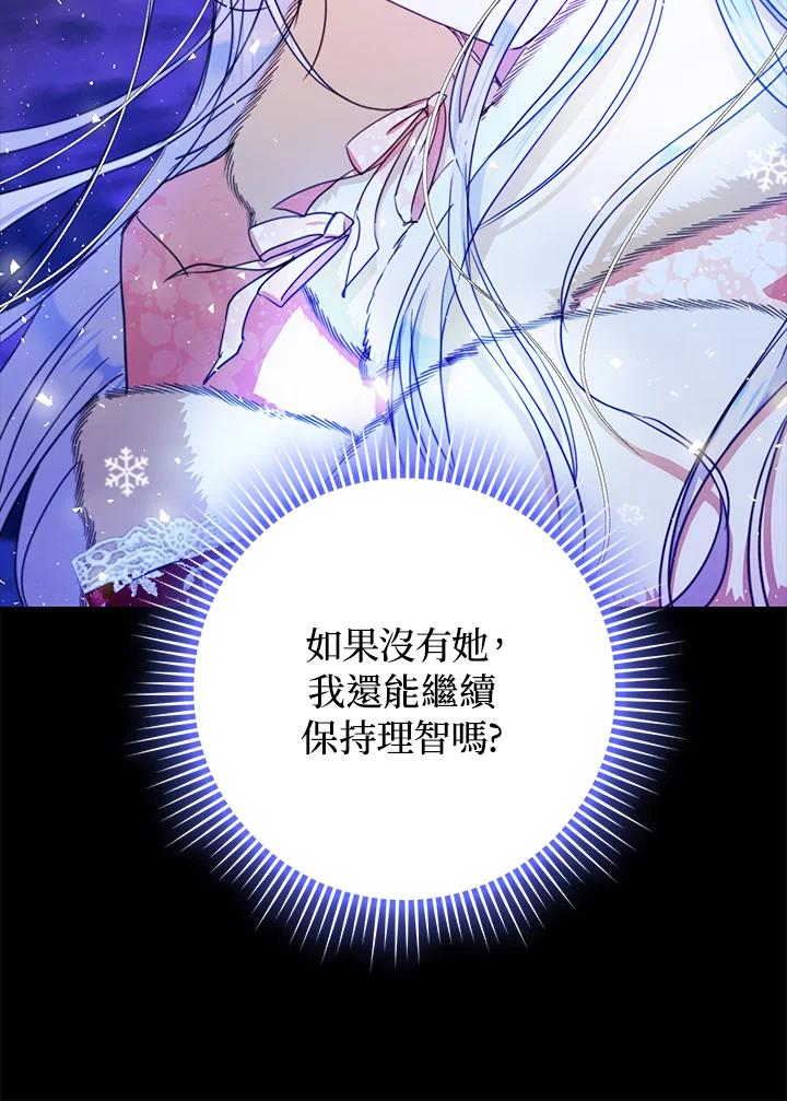 成为我笔下男主之妻 第30话 第64页