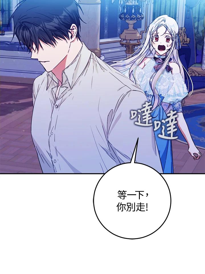 成为我笔下男主之妻 第30话 第87页