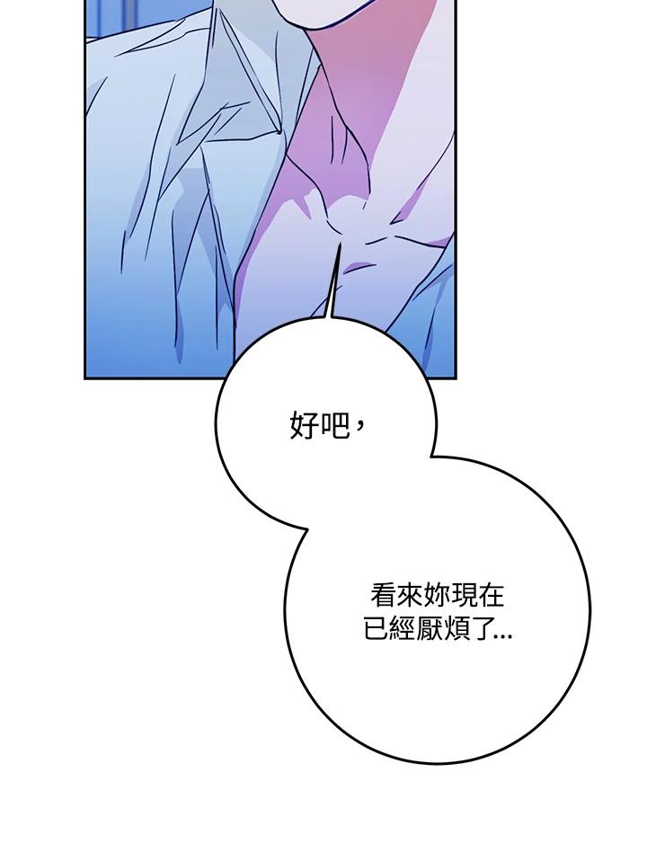 成为我笔下男主之妻 第30话 第80页