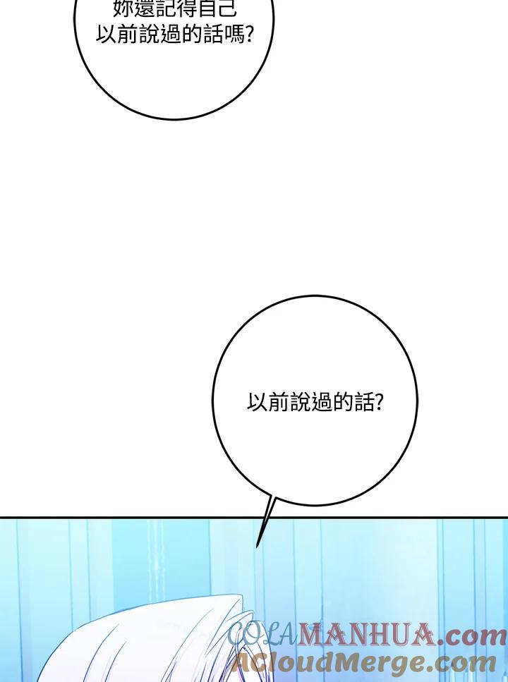 成为我笔下男主之妻 第30话 第37页