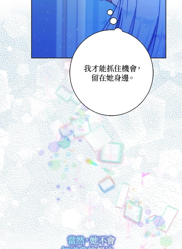 成为我笔下男主之妻 第30话 第23页