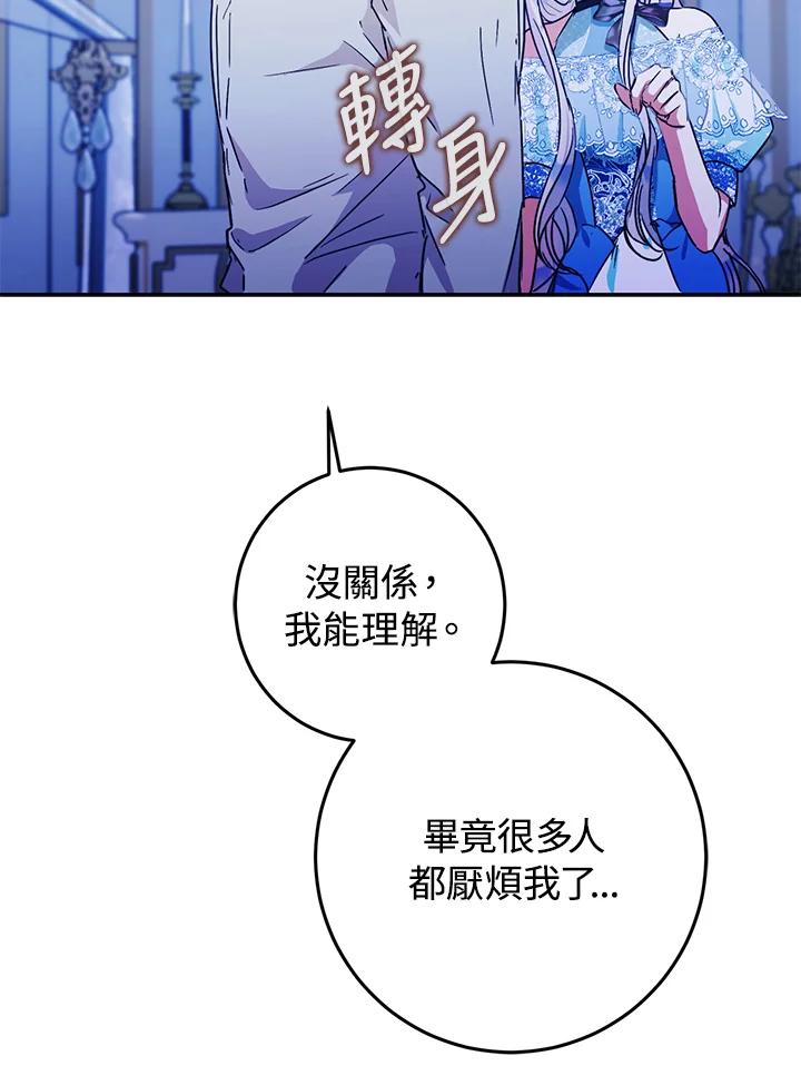 成为我笔下男主之妻 第30话 第82页