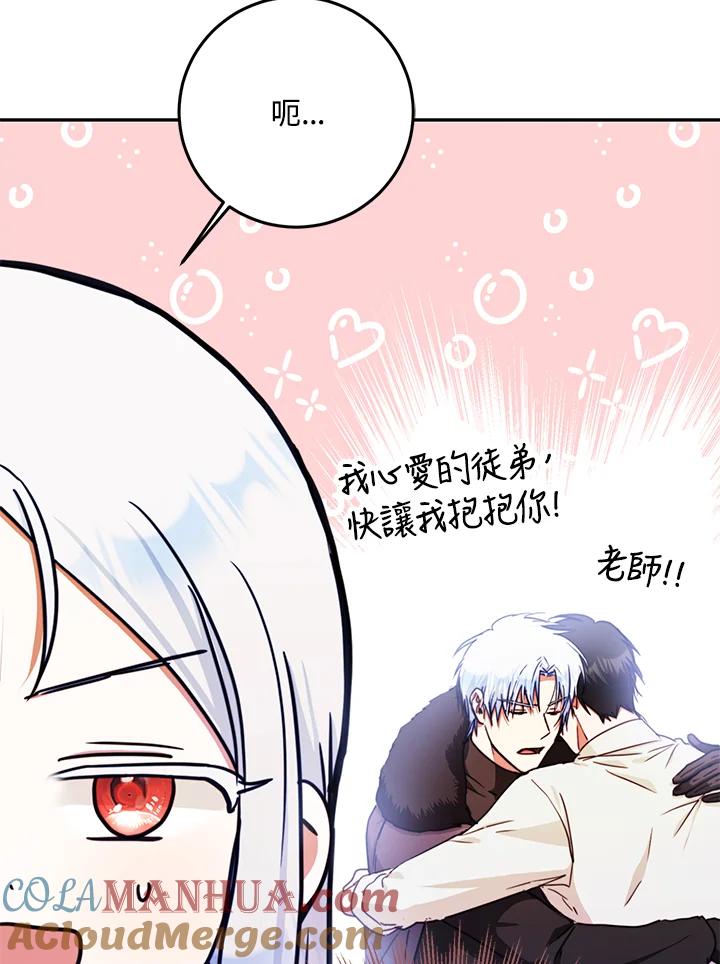 成为我笔下男主之妻 第30话 第69页
