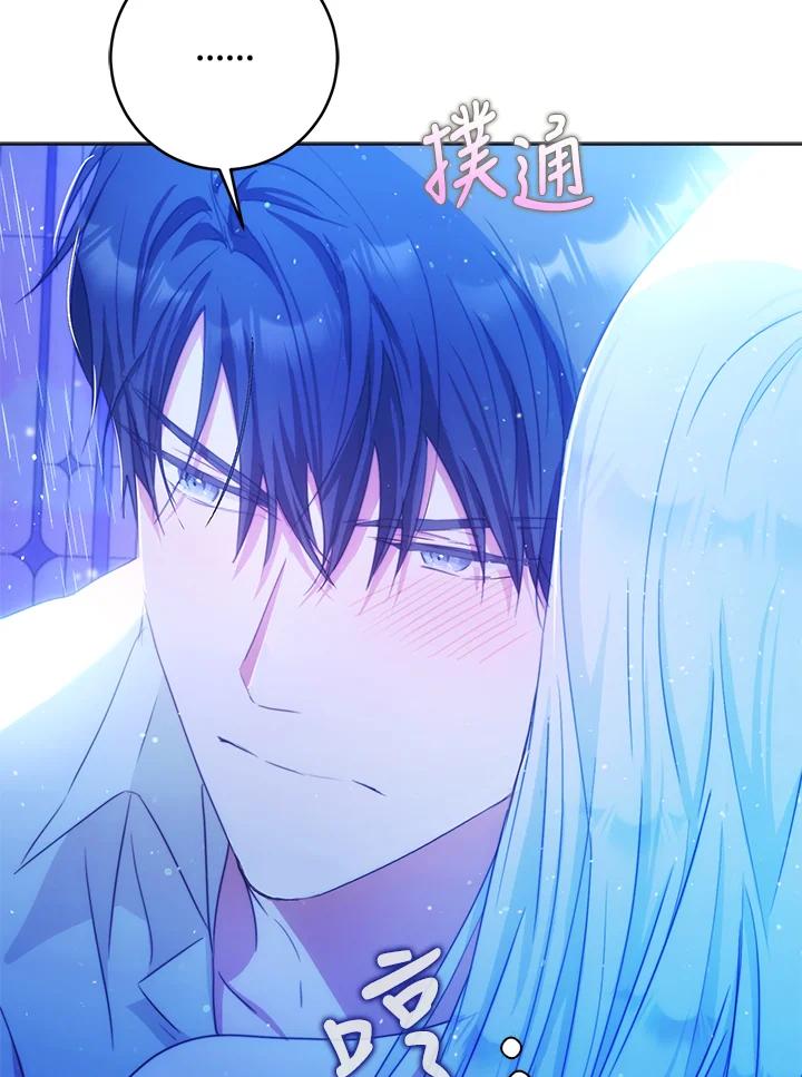 成为我笔下男主之妻 第30话 第8页