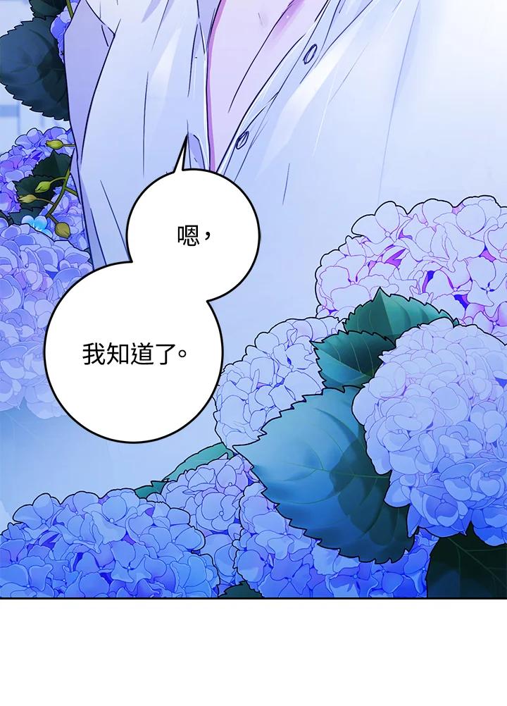 成为我笔下男主之妻 第30话 第98页