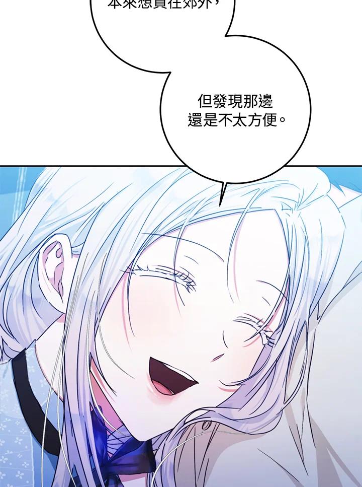 成为我笔下男主之妻 第30话 第27页