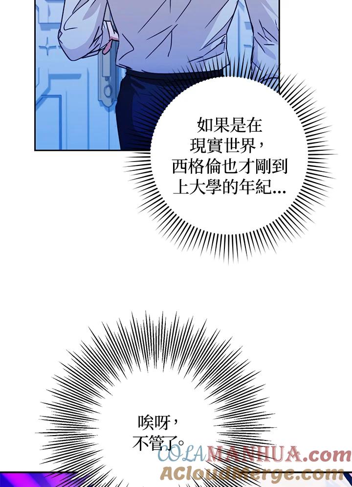 成为我笔下男主之妻 第30话 第89页