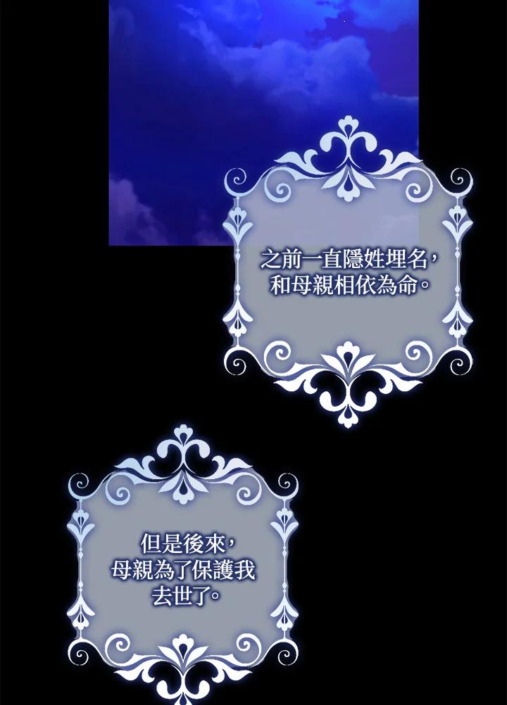 成为我笔下男主之妻 第30话 第52页