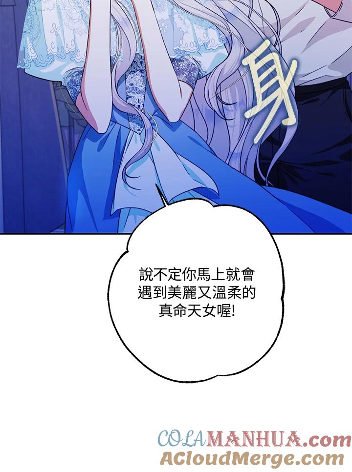 成为我笔下男主之妻 第30话 第73页