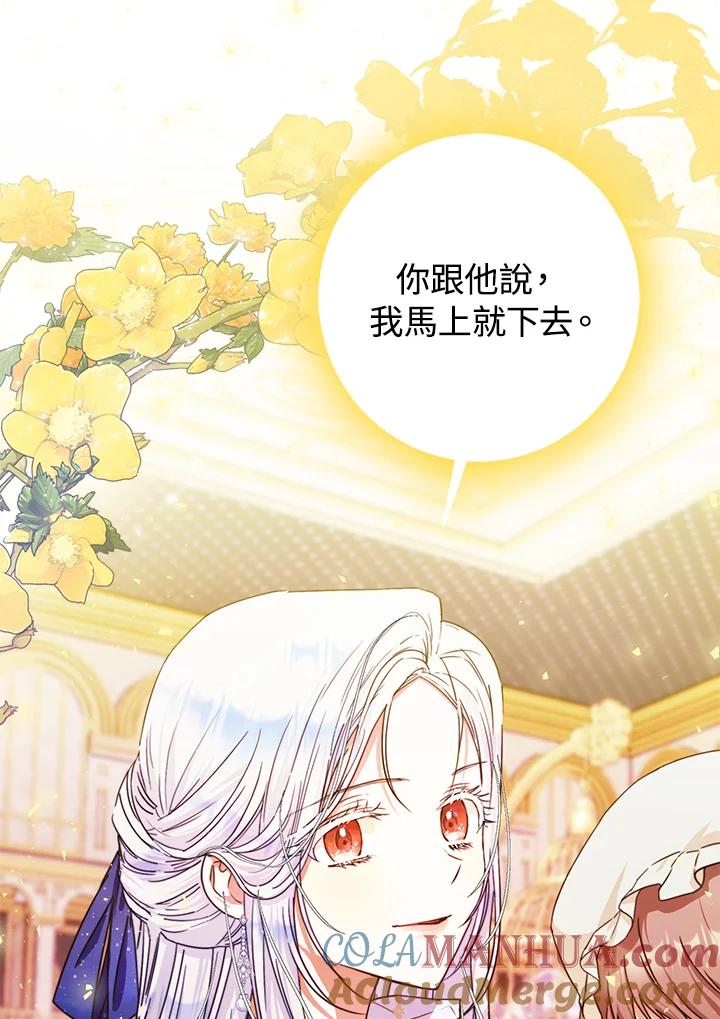 成为我笔下男主之妻 第30话 第113页