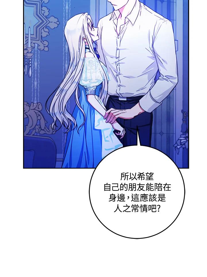 成为我笔下男主之妻 第30话 第66页
