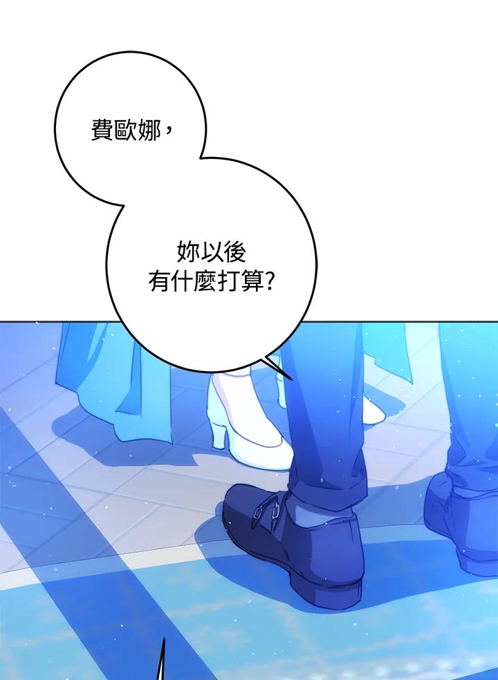成为我笔下男主之妻 第30话 第11页
