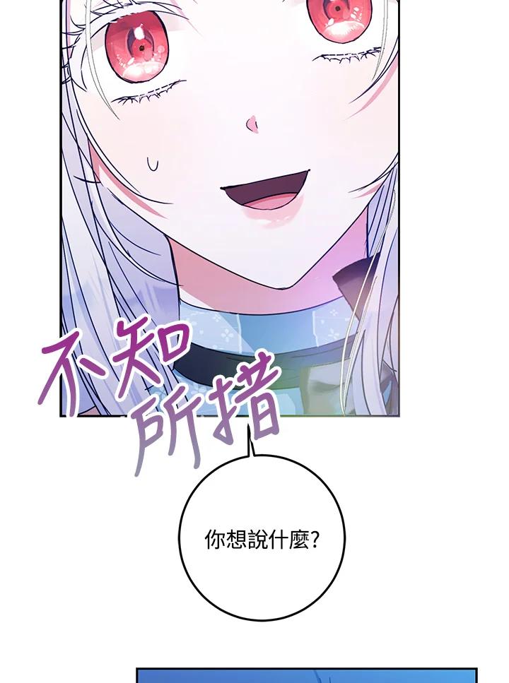 成为我笔下男主之妻 第30话 第35页