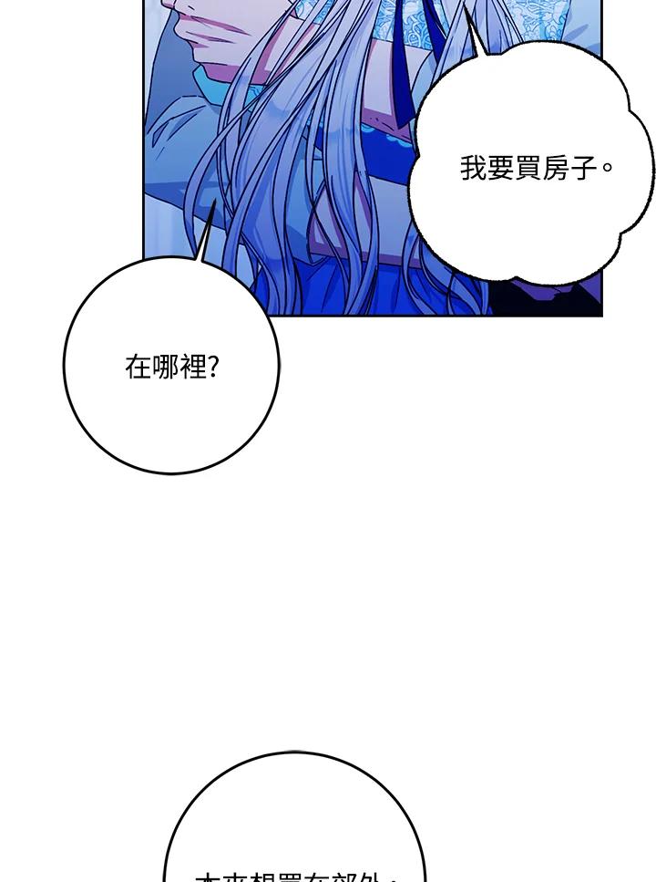 成为我笔下男主之妻 第30话 第26页