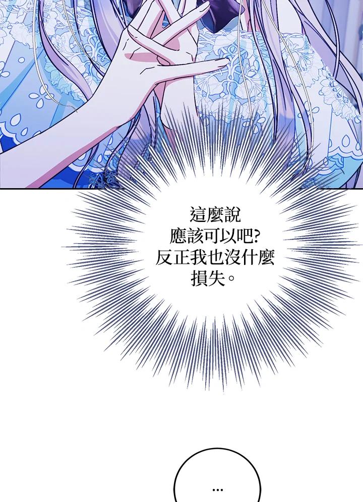 成为我笔下男主之妻 第30话 第94页
