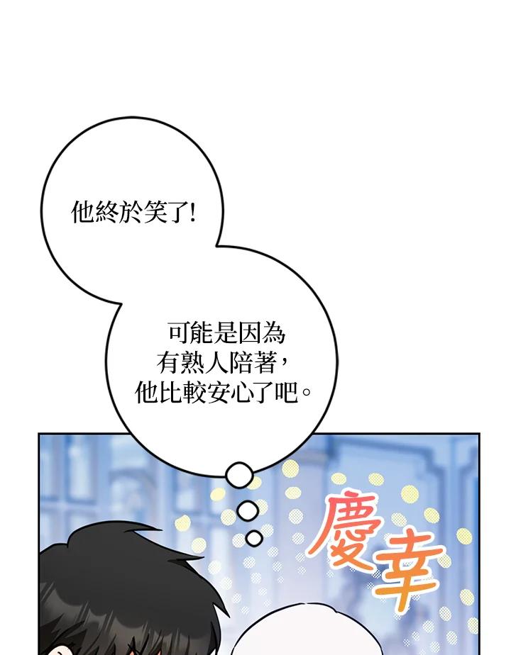 成为我笔下男主之妻 第30话 第99页