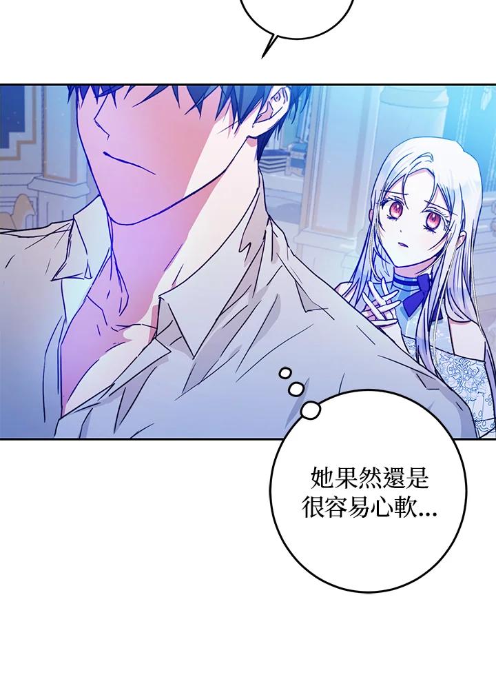 成为我笔下男主之妻 第30话 第95页