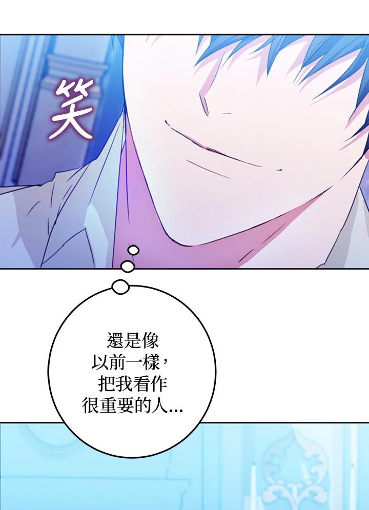 成为我笔下男主之妻 第30话 第96页