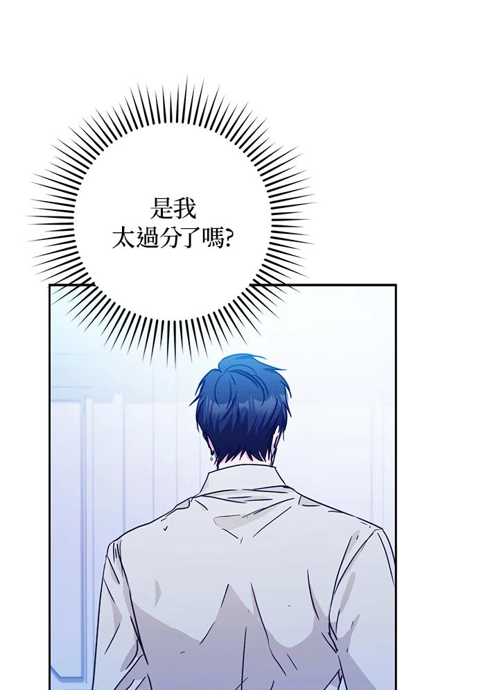成为我笔下男主之妻 第30话 第88页
