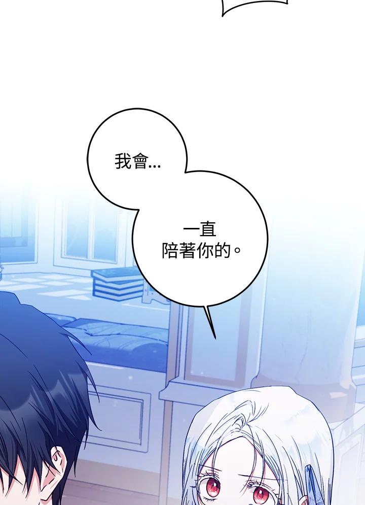 成为我笔下男主之妻 第30话 第91页
