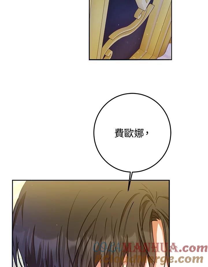 成为我笔下男主之妻 第30话 第105页