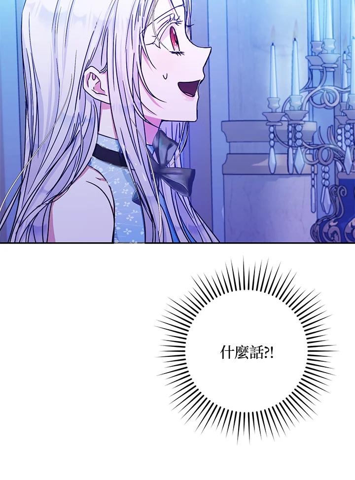 成为我笔下男主之妻 第30话 第38页