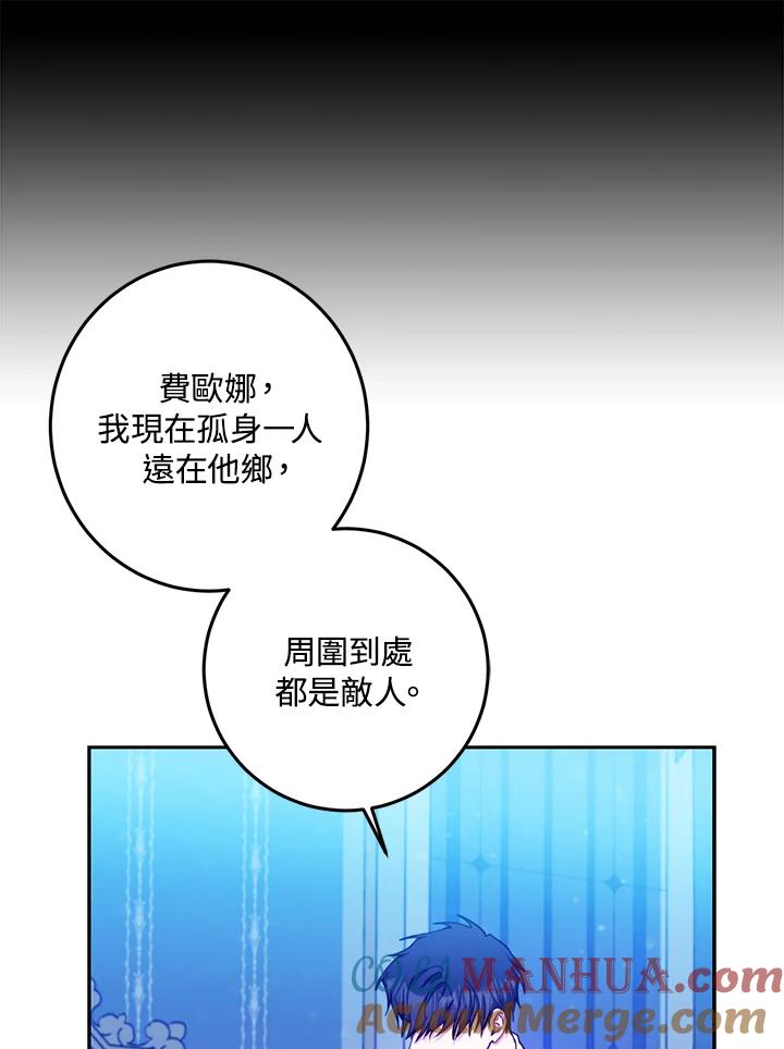 成为我笔下男主之妻 第30话 第65页