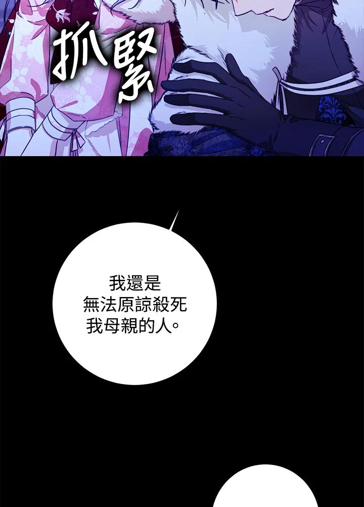 成为我笔下男主之妻 第30话 第54页