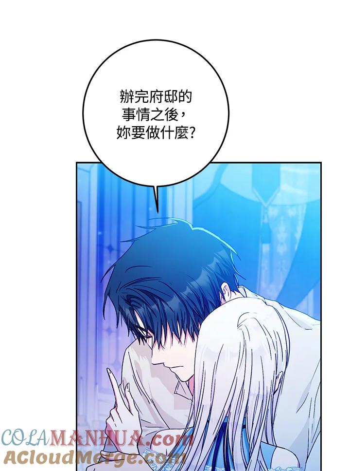 成为我笔下男主之妻 第30话 第25页