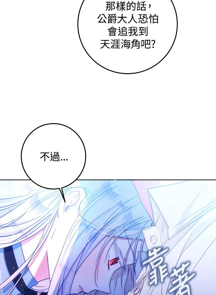 成为我笔下男主之妻 第30话 第20页