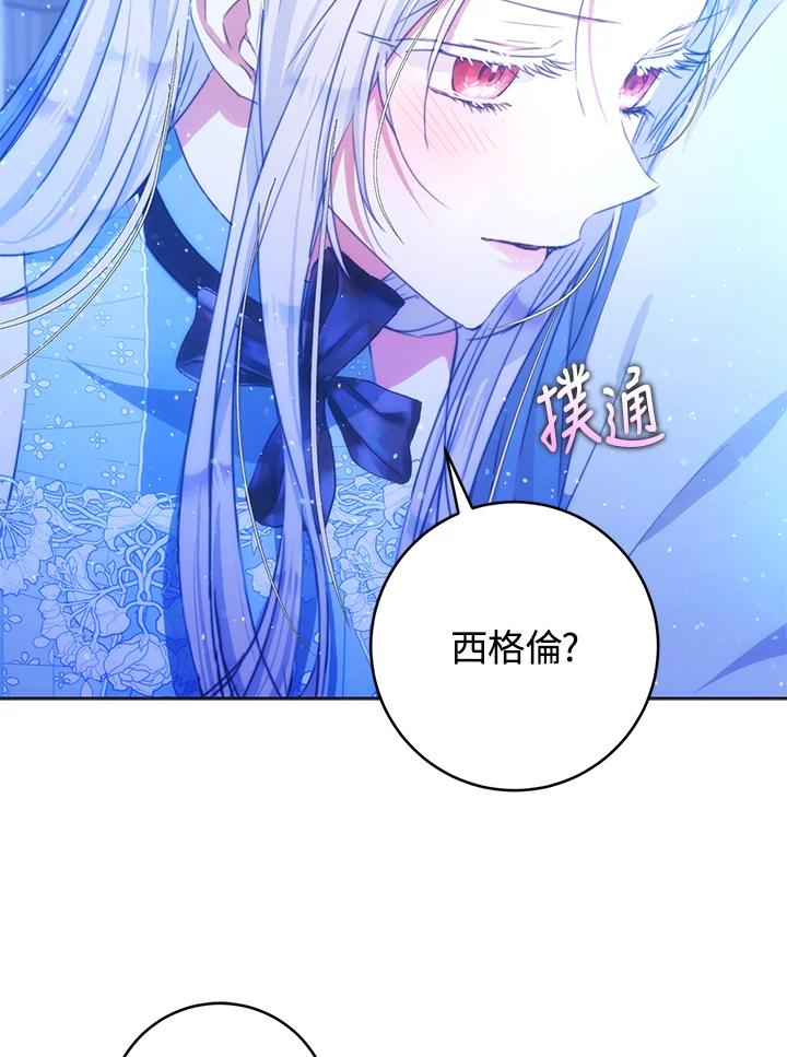 成为我笔下男主之妻 第30话 第7页
