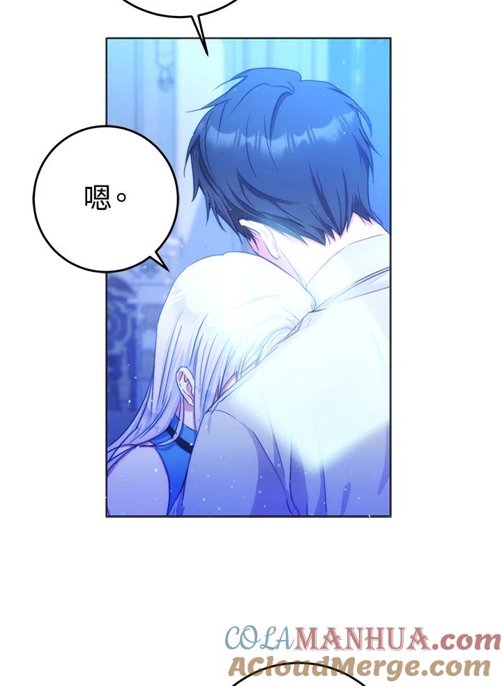 成为我笔下男主之妻 第30话 第13页