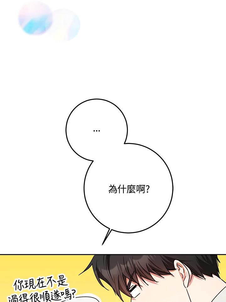 成为我笔下男主之妻 第30话 第43页